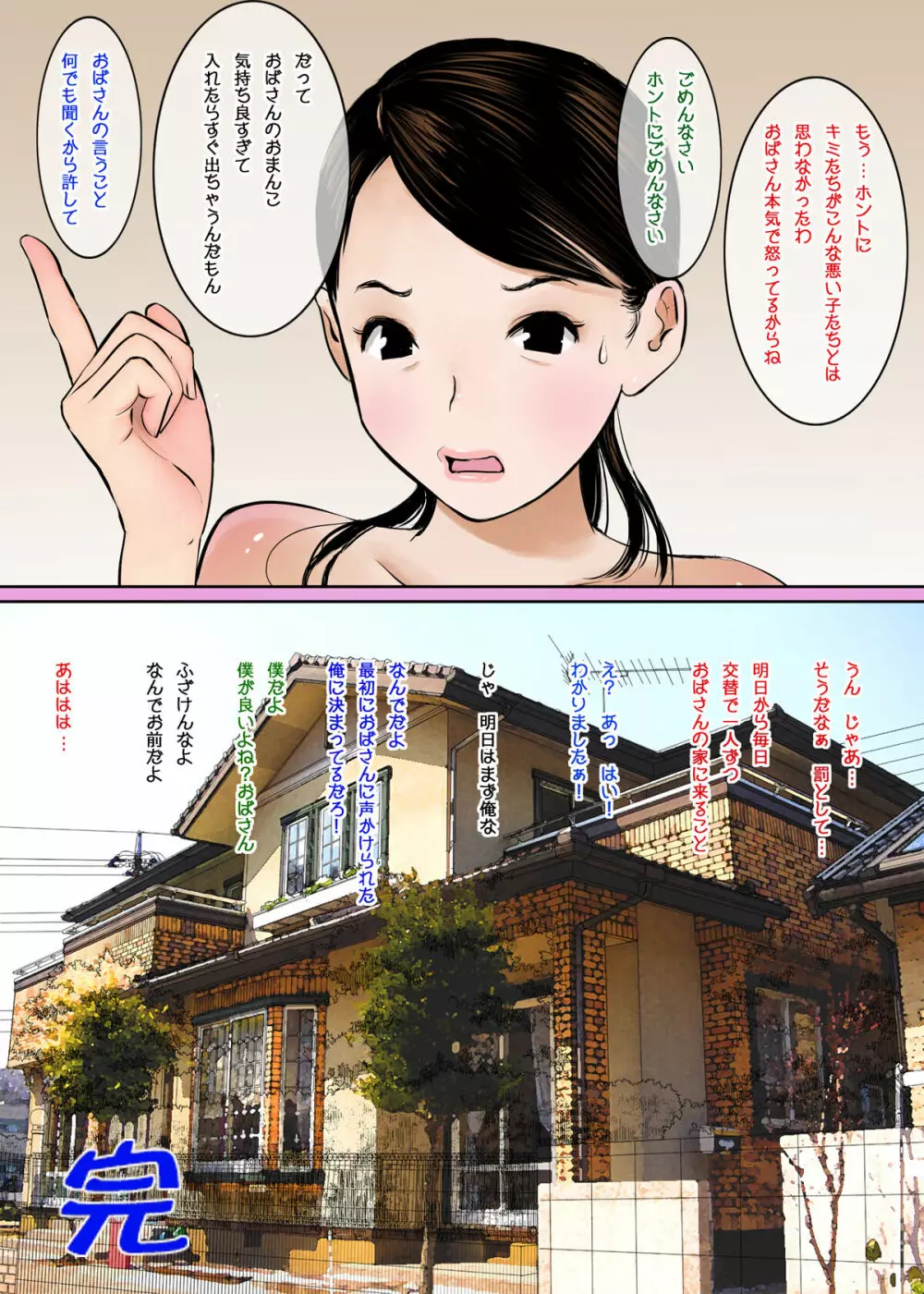 おばさんのおっぱい揉みたいならおちんちん見せなさい Page.31