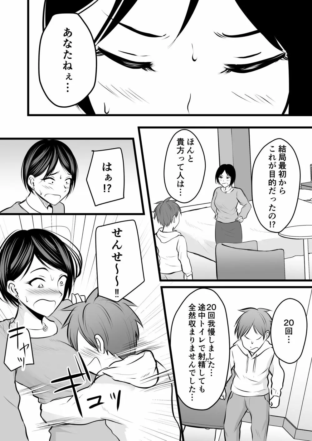 堅物な担任女教師とマッチングしたから性処理してもらって…3 Page.15