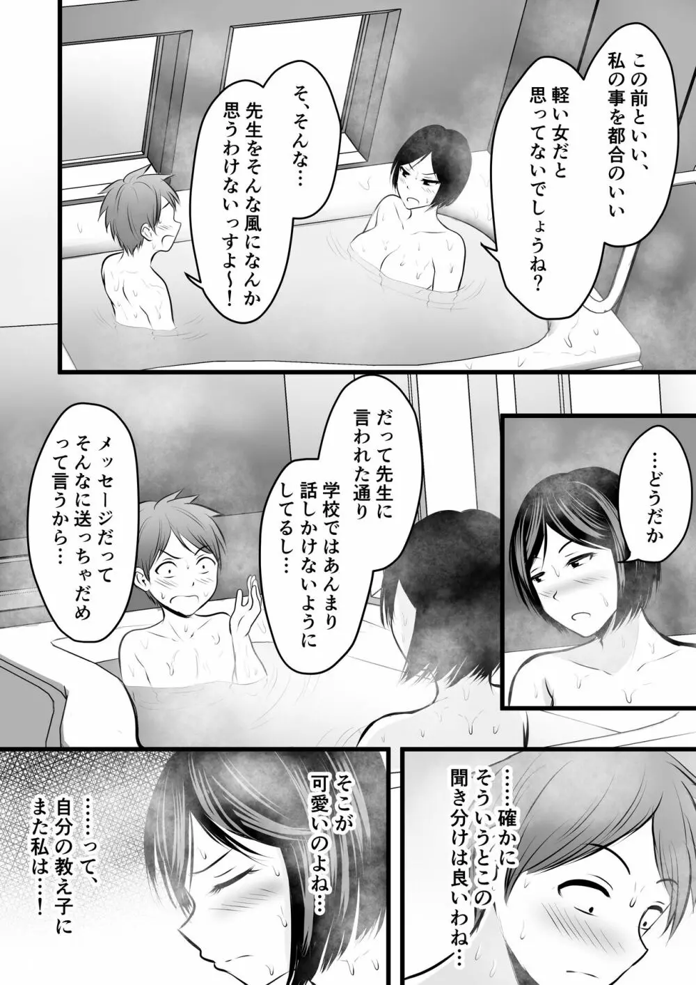 堅物な担任女教師とマッチングしたから性処理してもらって…3 Page.19