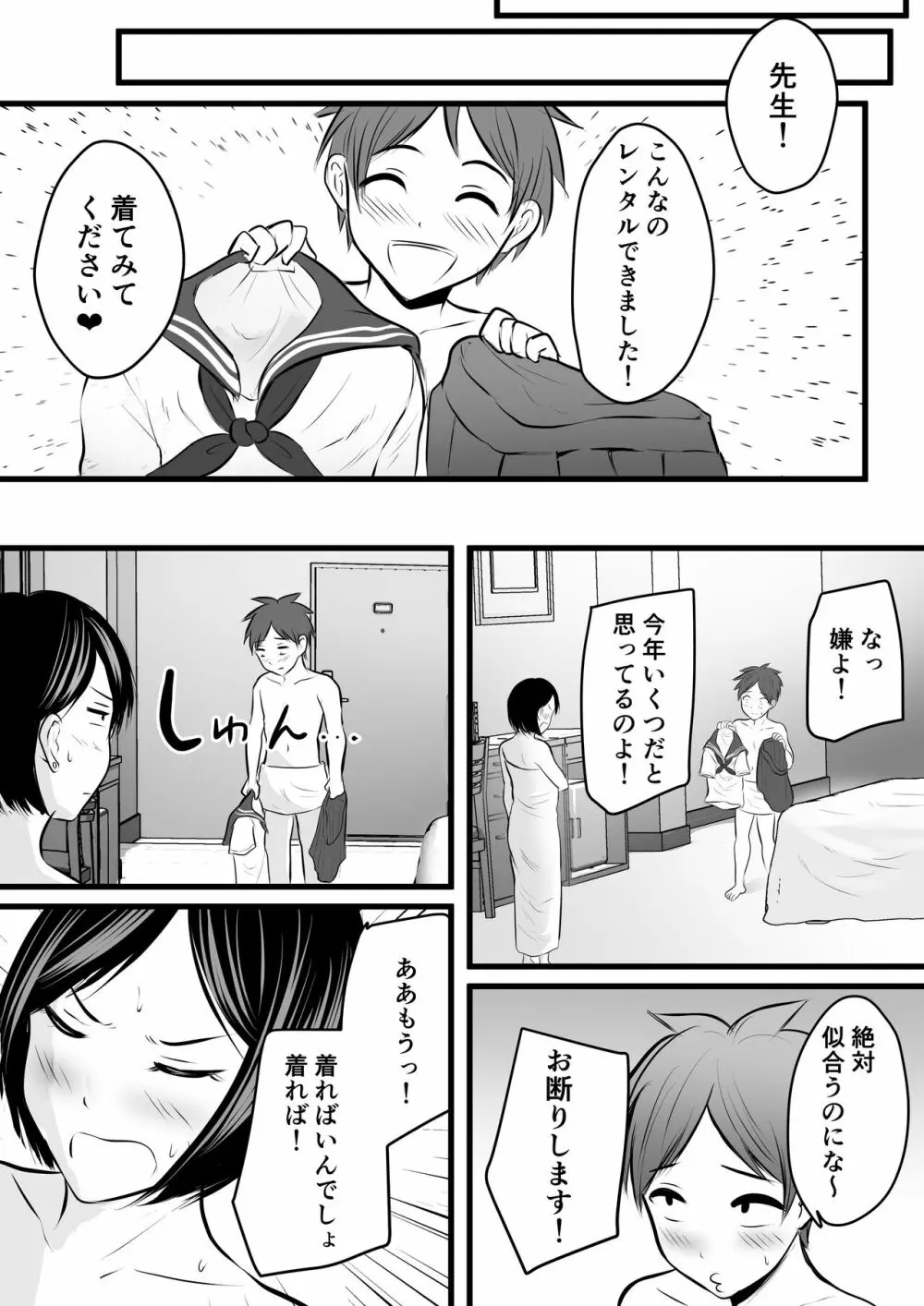 堅物な担任女教師とマッチングしたから性処理してもらって…3 Page.24