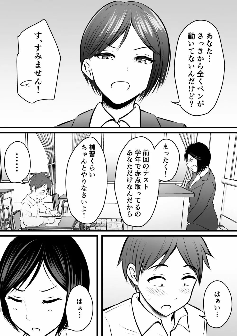 堅物な担任女教師とマッチングしたから性処理してもらって…3 Page.3