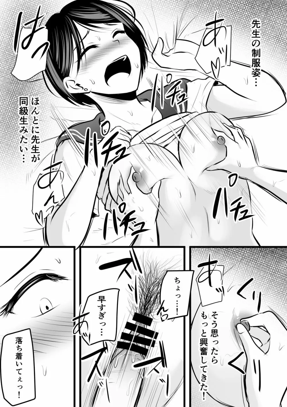 堅物な担任女教師とマッチングしたから性処理してもらって…3 Page.34