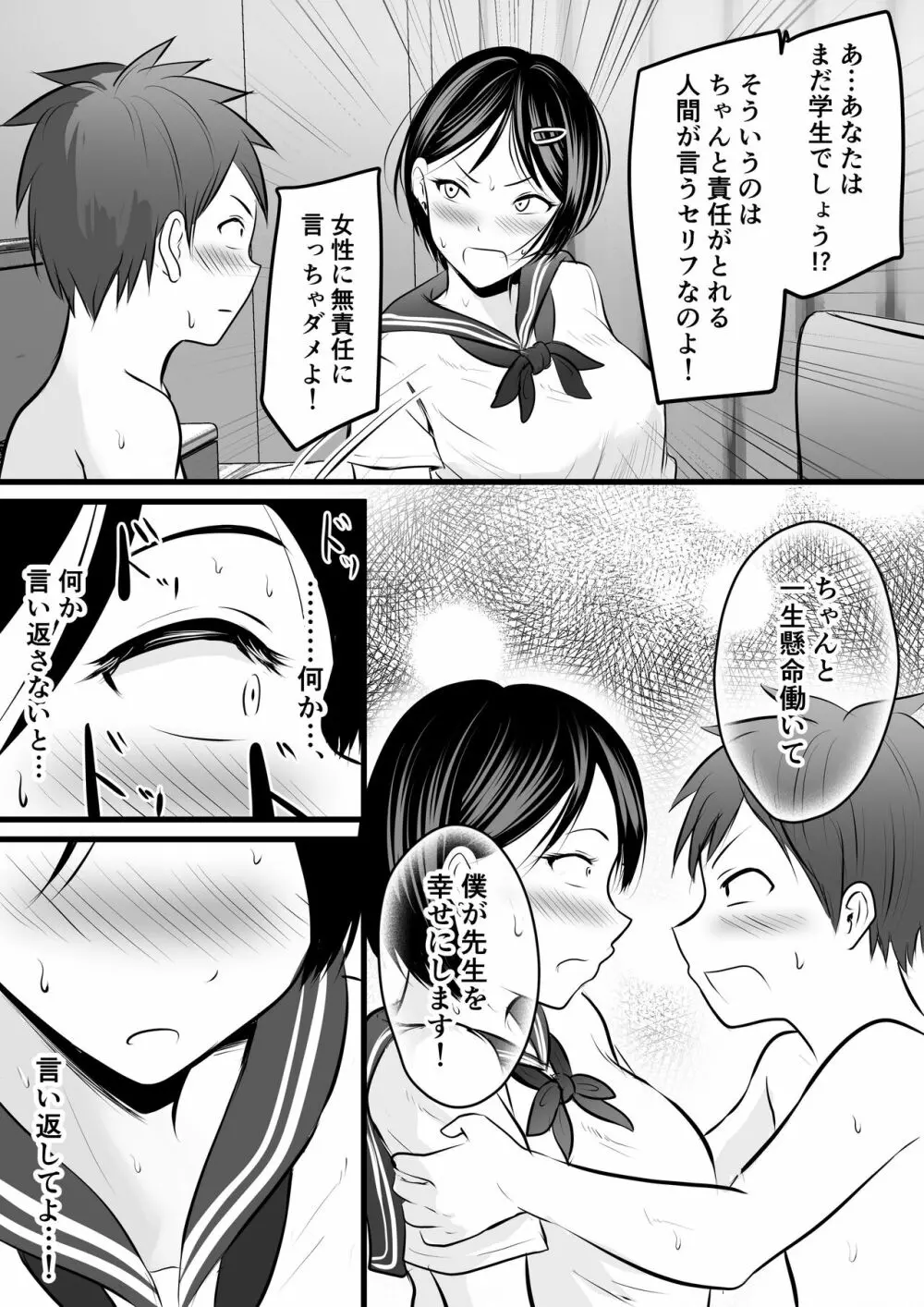 堅物な担任女教師とマッチングしたから性処理してもらって…3 Page.37