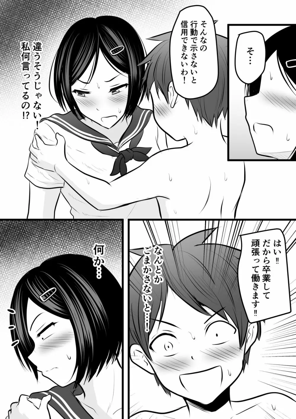 堅物な担任女教師とマッチングしたから性処理してもらって…3 Page.38