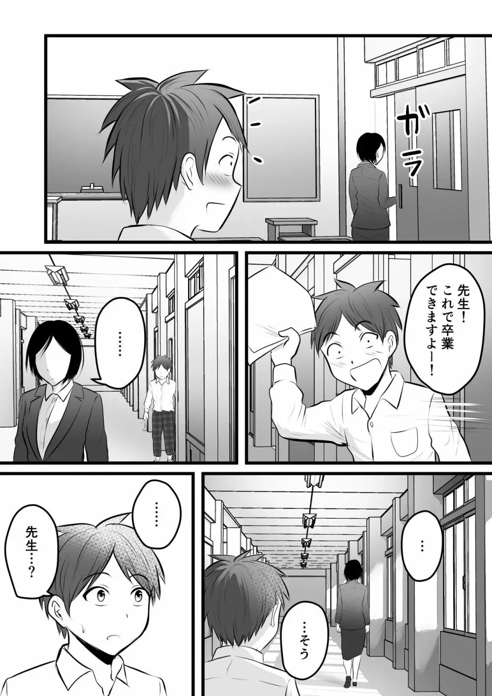 堅物な担任女教師とマッチングしたから性処理してもらって…3 Page.47