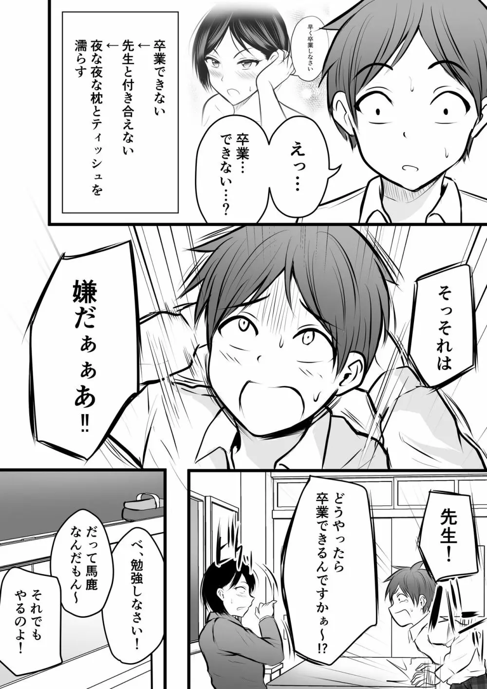 堅物な担任女教師とマッチングしたから性処理してもらって…3 Page.5