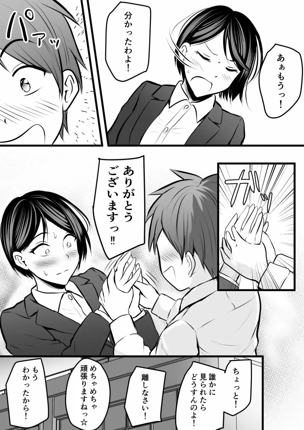 堅物な担任女教師とマッチングしたから性処理してもらって…3 Page.7