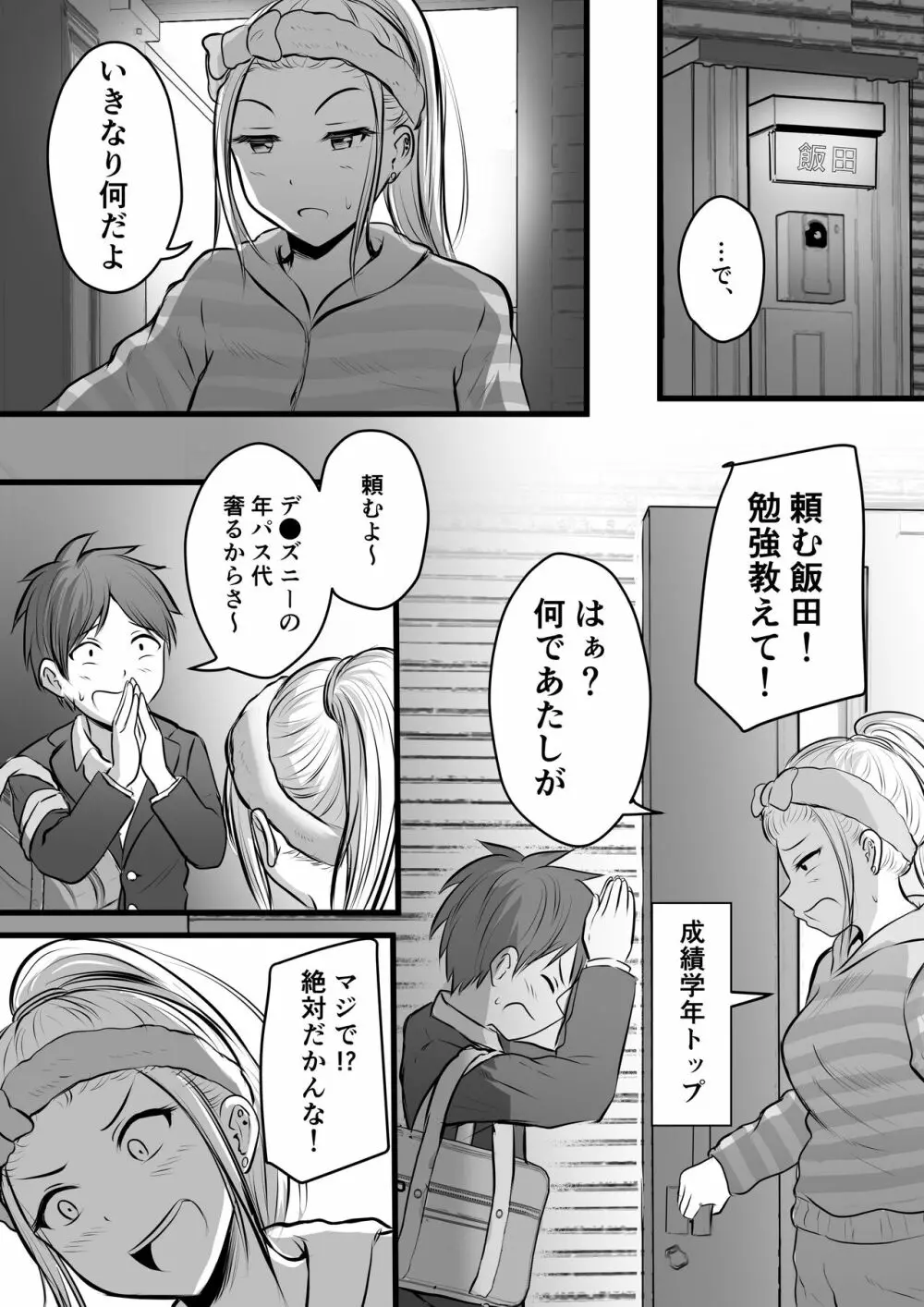 堅物な担任女教師とマッチングしたから性処理してもらって…3 Page.8