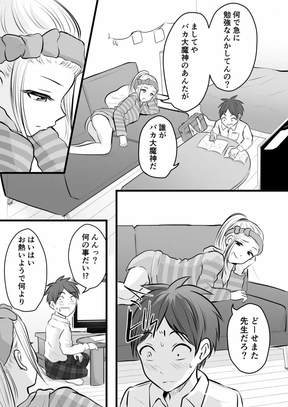 堅物な担任女教師とマッチングしたから性処理してもらって…3 Page.9