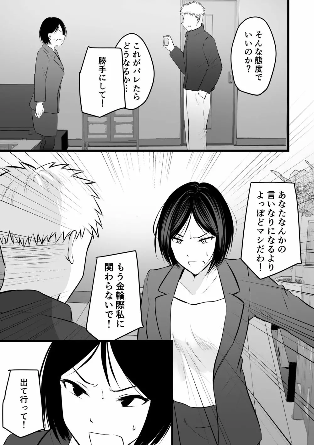 堅物な担任女教師とマッチングしたから性処理してもらって...4 Page.10