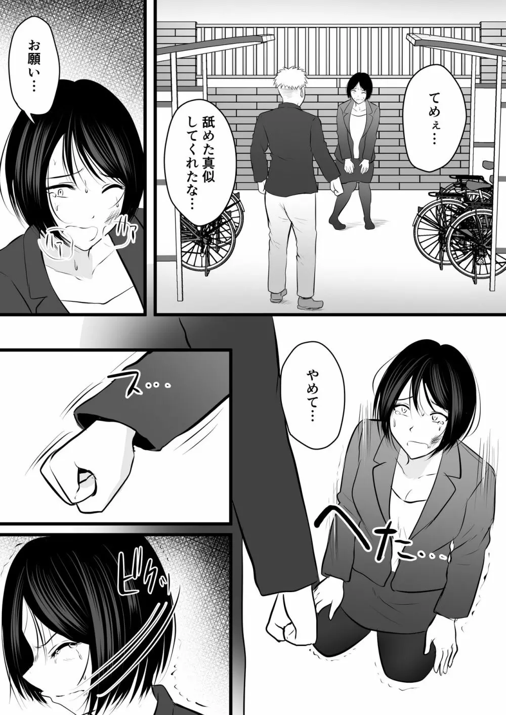 堅物な担任女教師とマッチングしたから性処理してもらって...4 Page.13