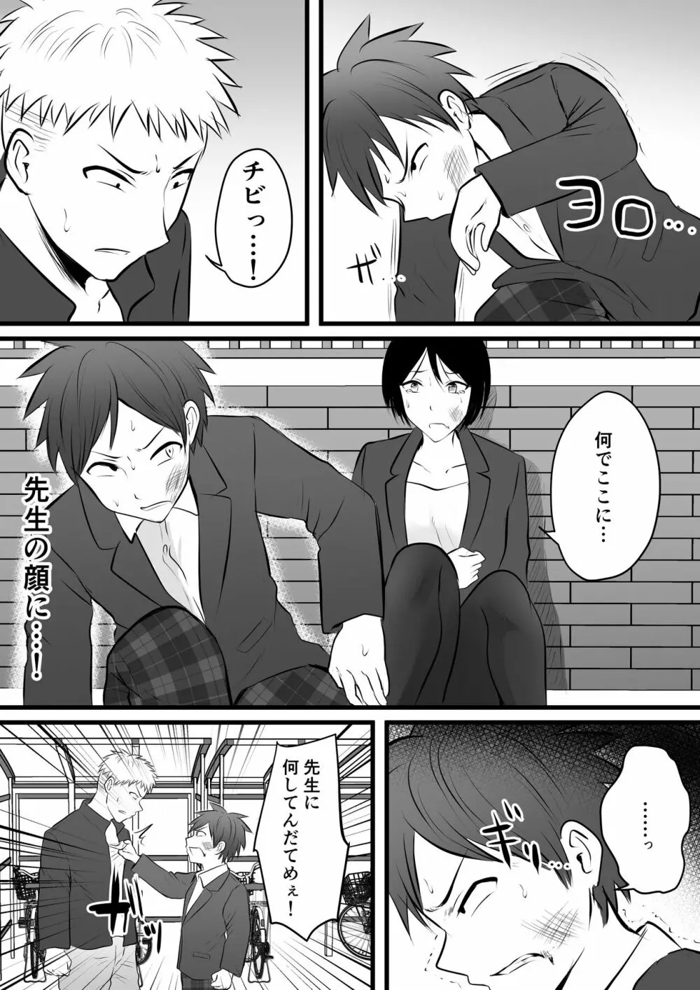 堅物な担任女教師とマッチングしたから性処理してもらって...4 Page.15