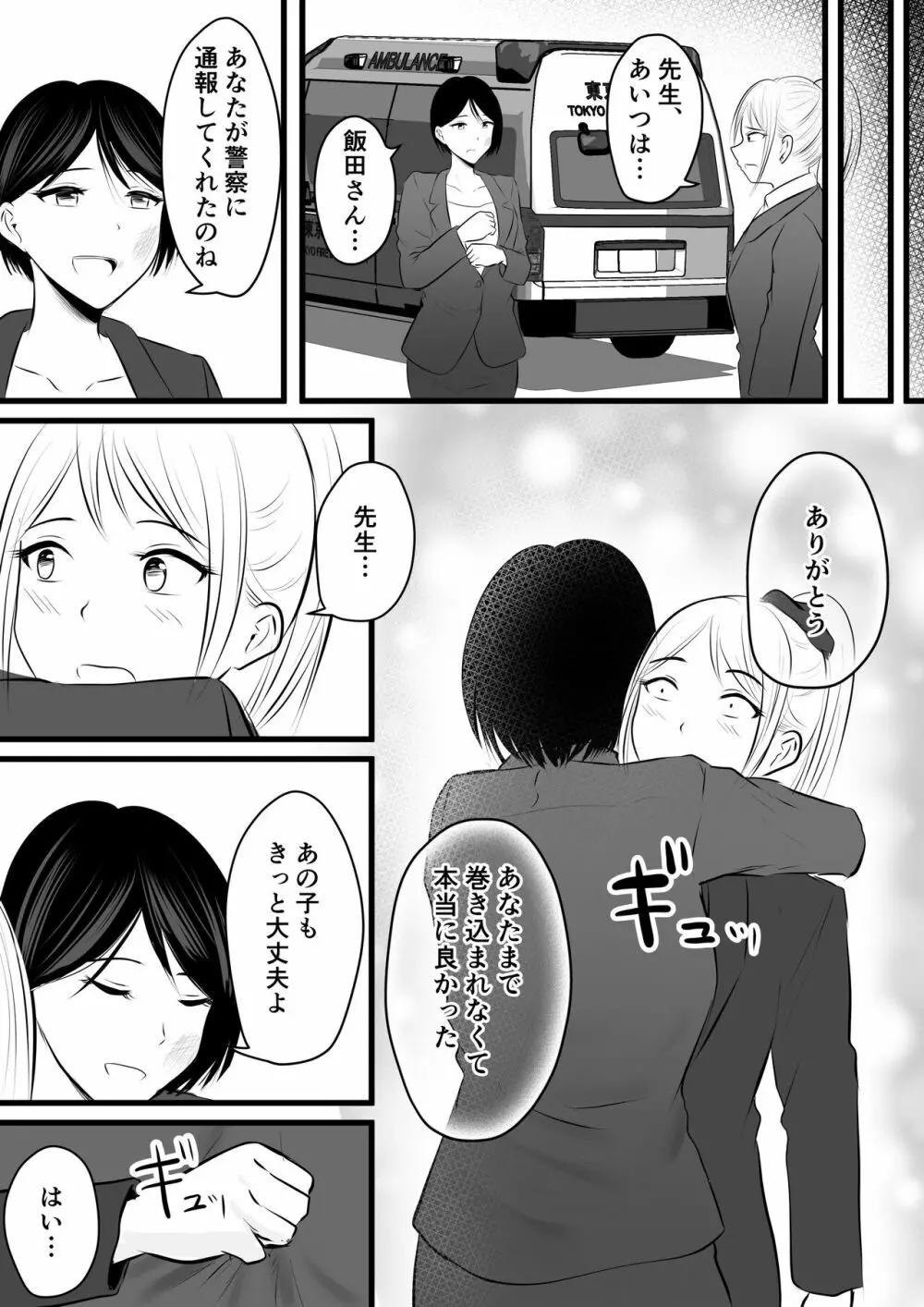 堅物な担任女教師とマッチングしたから性処理してもらって...4 Page.20