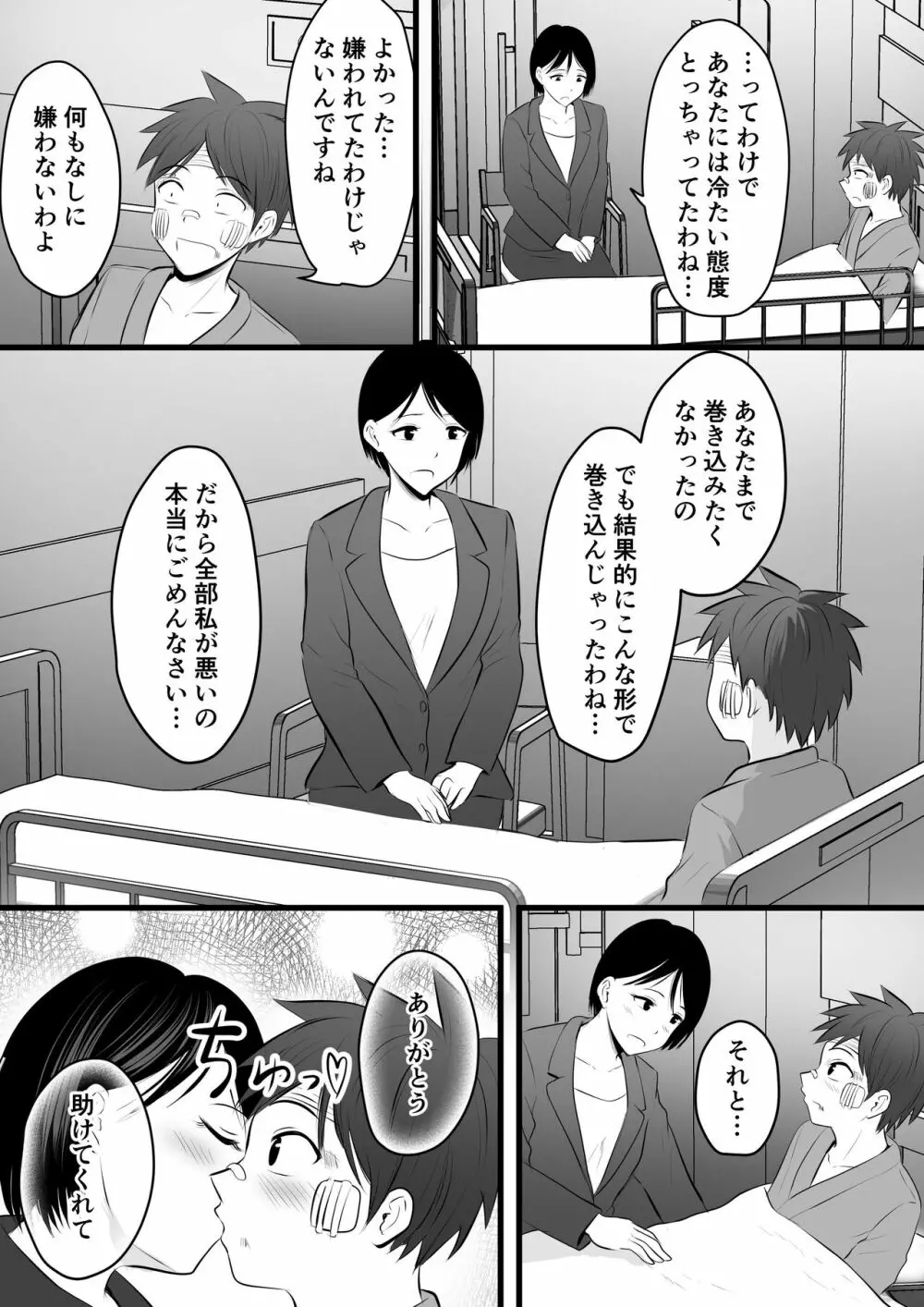 堅物な担任女教師とマッチングしたから性処理してもらって...4 Page.23