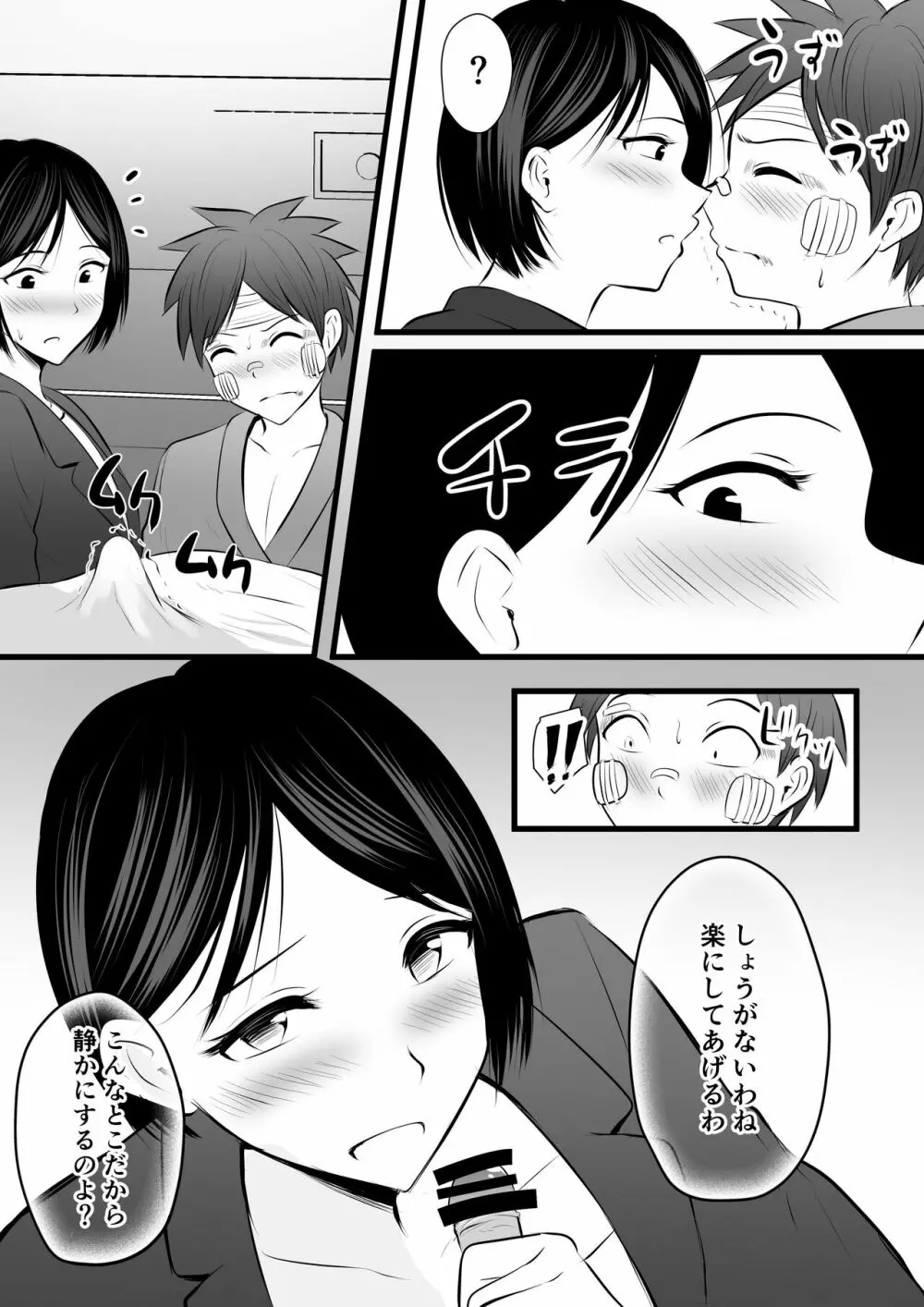 堅物な担任女教師とマッチングしたから性処理してもらって...4 Page.24