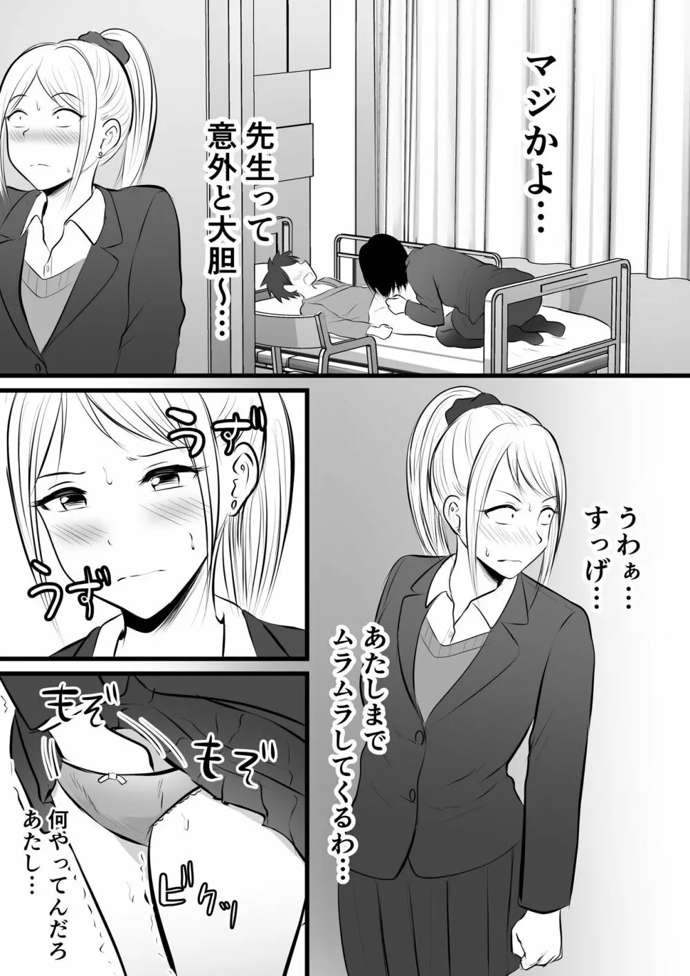 堅物な担任女教師とマッチングしたから性処理してもらって...4 Page.26