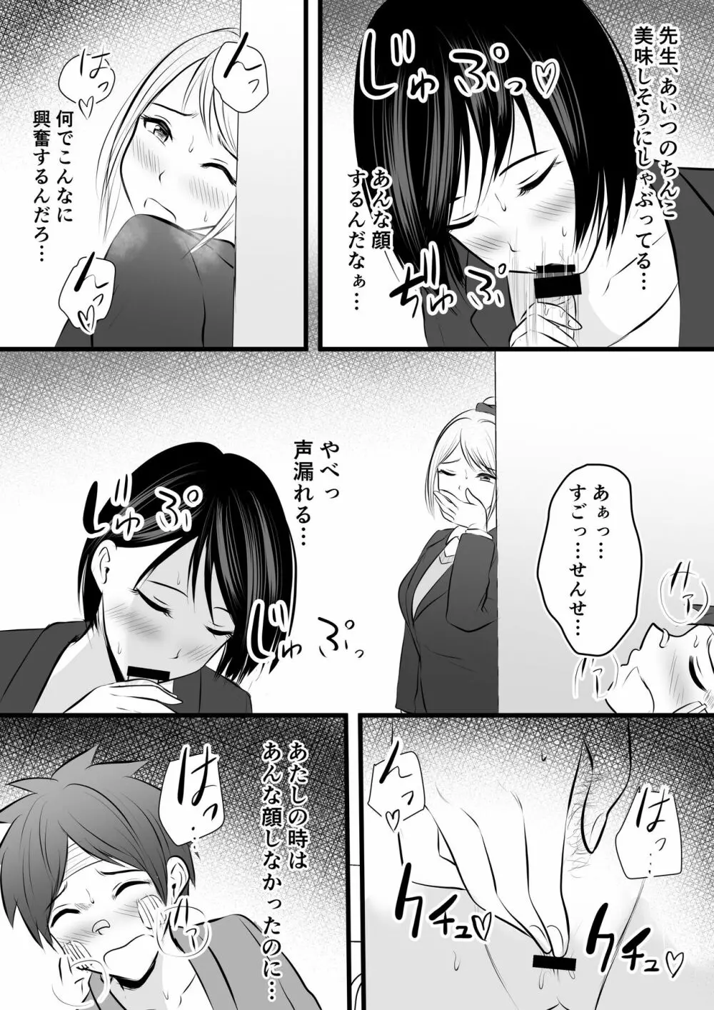 堅物な担任女教師とマッチングしたから性処理してもらって...4 Page.27