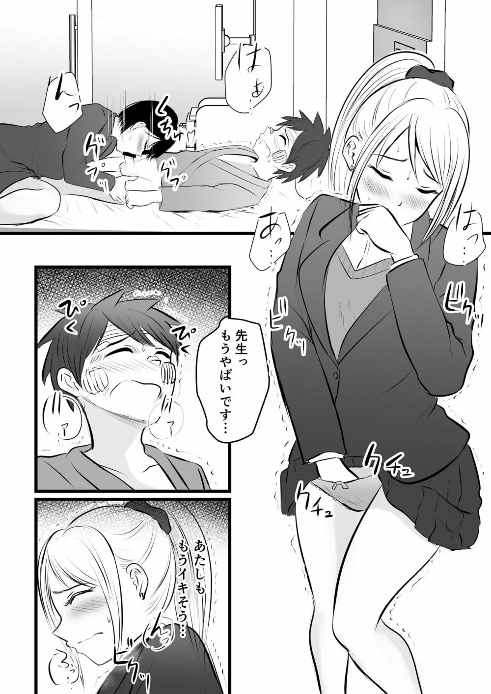 堅物な担任女教師とマッチングしたから性処理してもらって...4 Page.28