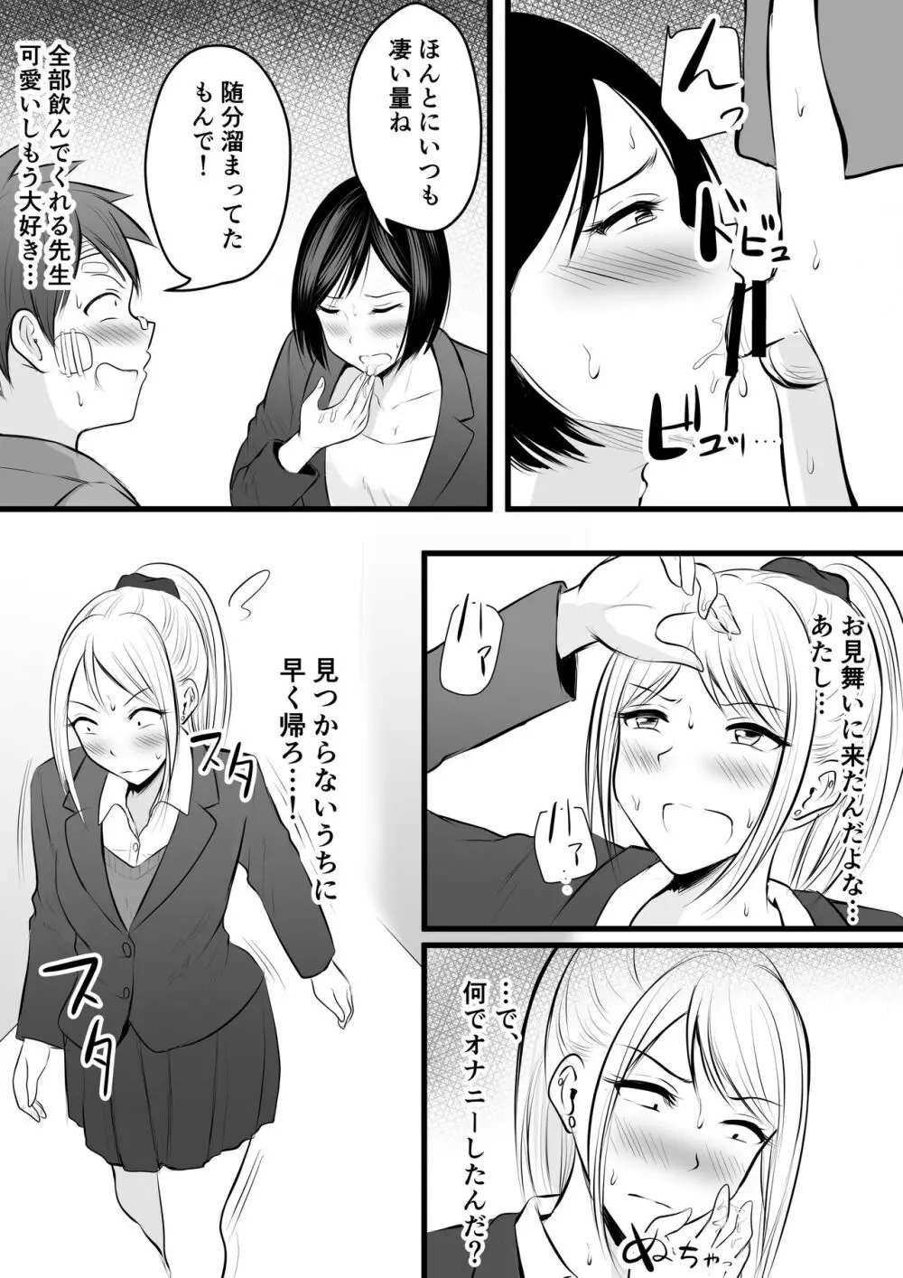 堅物な担任女教師とマッチングしたから性処理してもらって...4 Page.30