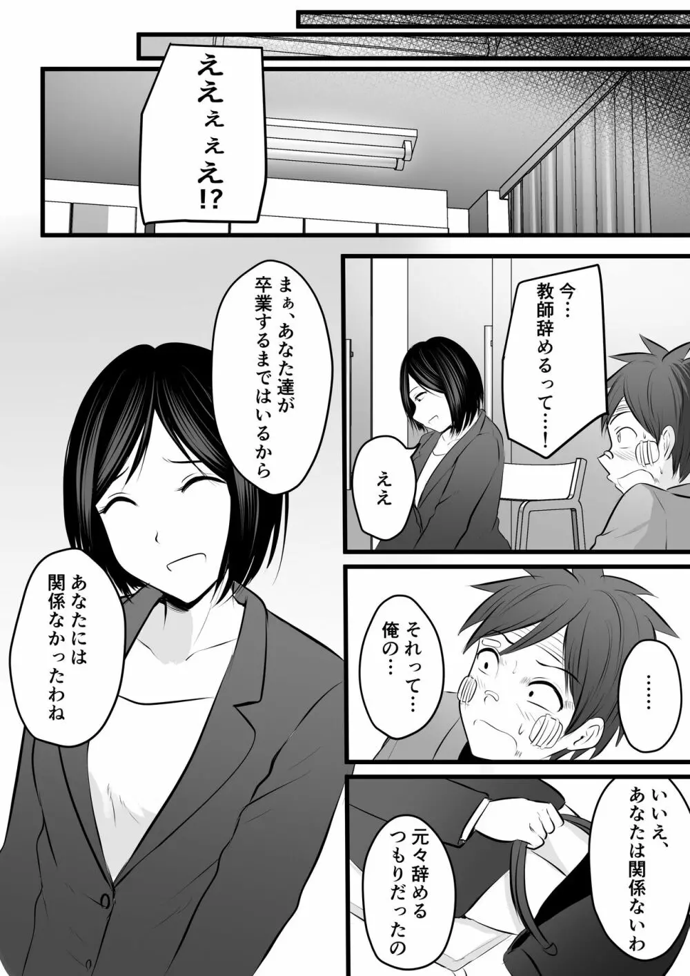 堅物な担任女教師とマッチングしたから性処理してもらって...4 Page.31