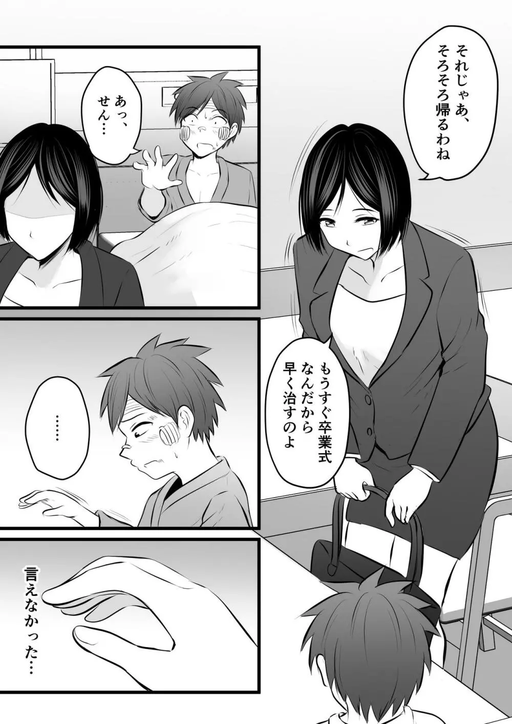 堅物な担任女教師とマッチングしたから性処理してもらって...4 Page.32