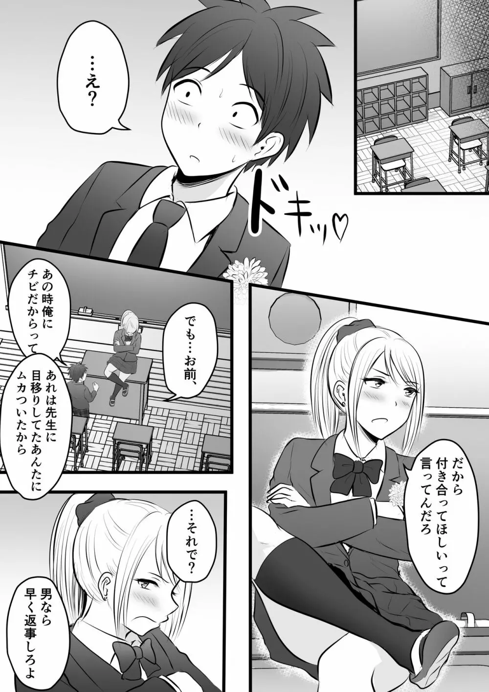 堅物な担任女教師とマッチングしたから性処理してもらって...4 Page.36