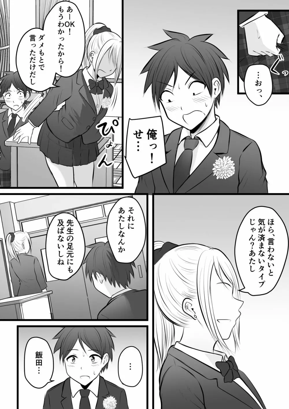 堅物な担任女教師とマッチングしたから性処理してもらって...4 Page.37