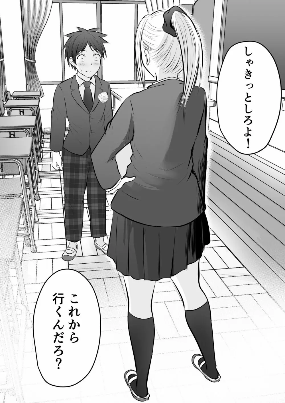 堅物な担任女教師とマッチングしたから性処理してもらって...4 Page.38