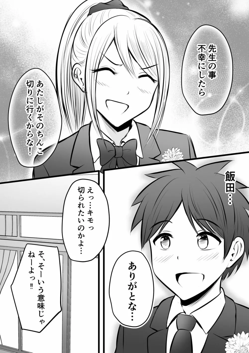 堅物な担任女教師とマッチングしたから性処理してもらって...4 Page.39