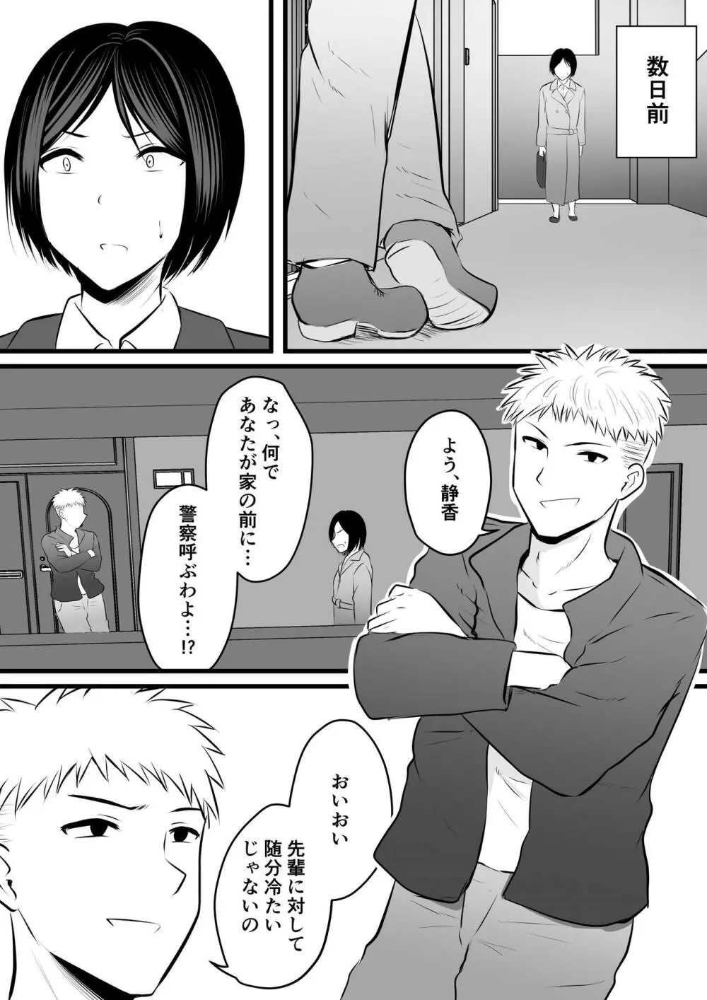 堅物な担任女教師とマッチングしたから性処理してもらって...4 Page.6