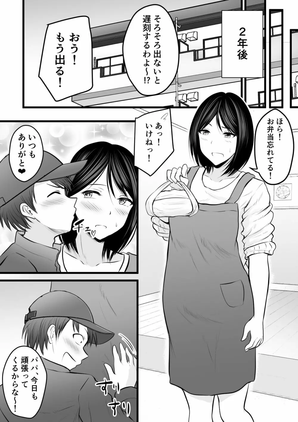 堅物な担任女教師とマッチングしたから性処理してもらって...4 Page.64