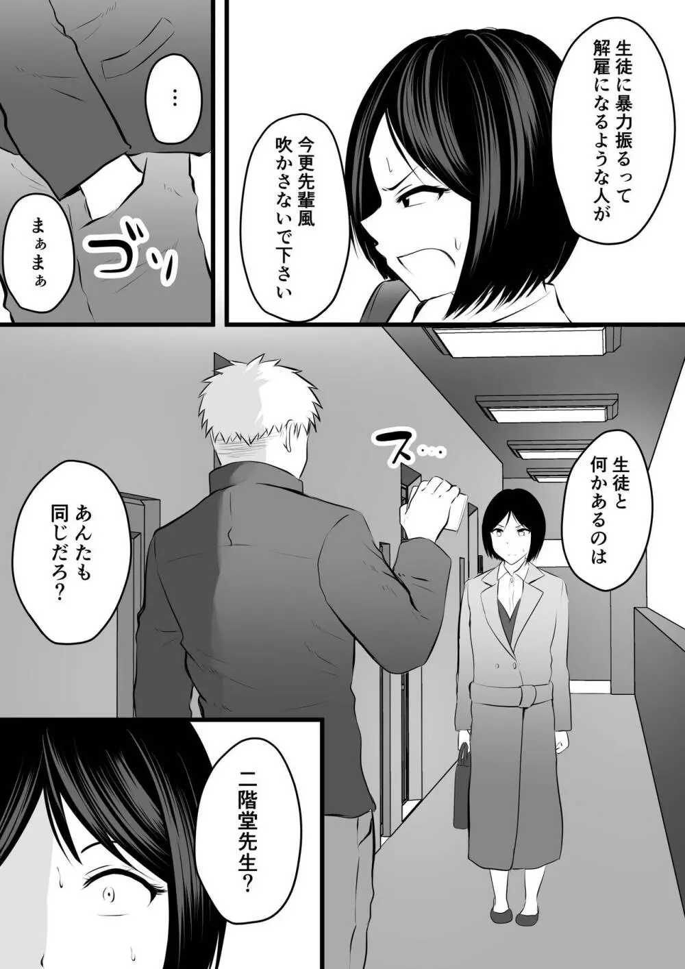 堅物な担任女教師とマッチングしたから性処理してもらって...4 Page.7