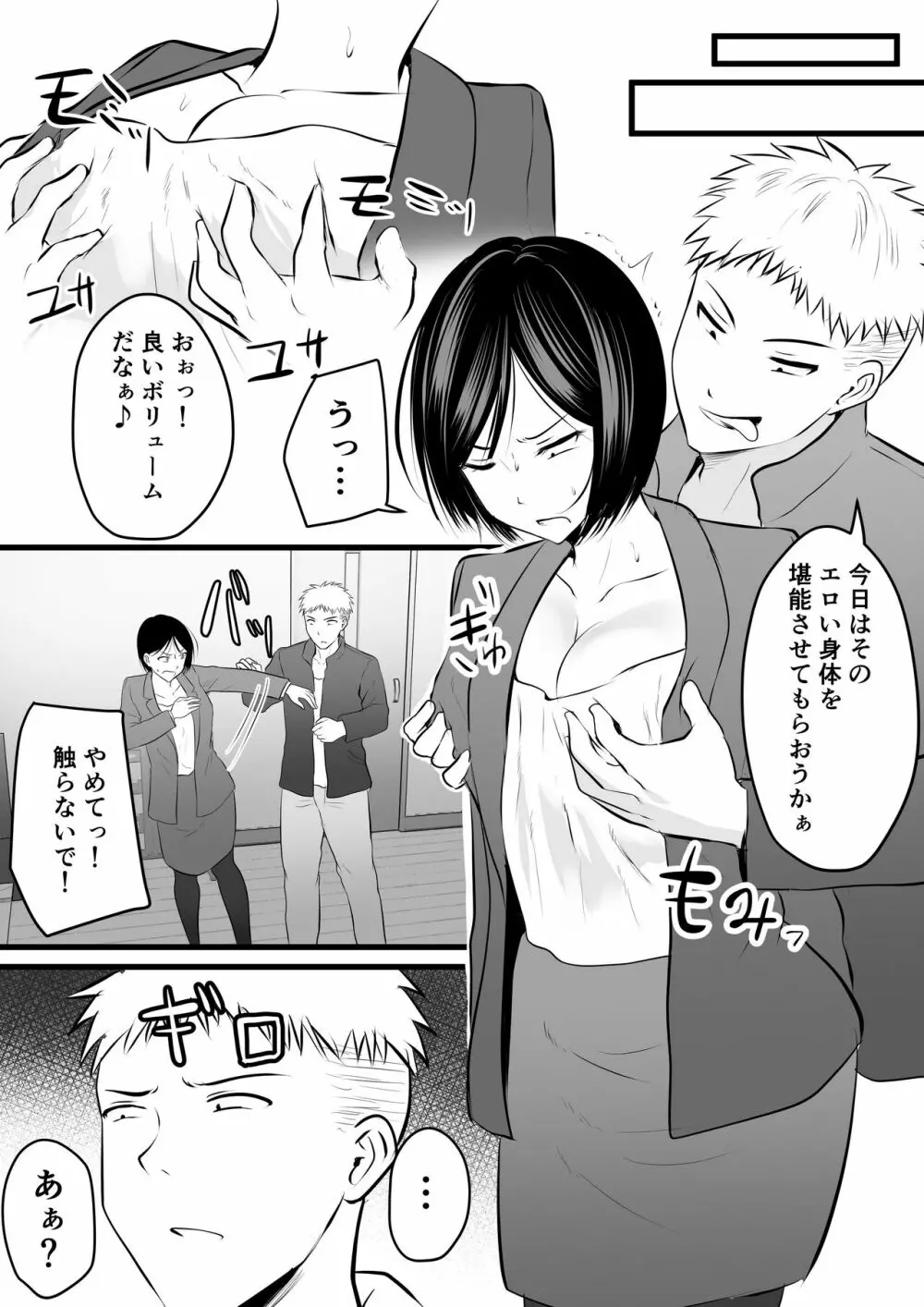 堅物な担任女教師とマッチングしたから性処理してもらって...4 Page.9