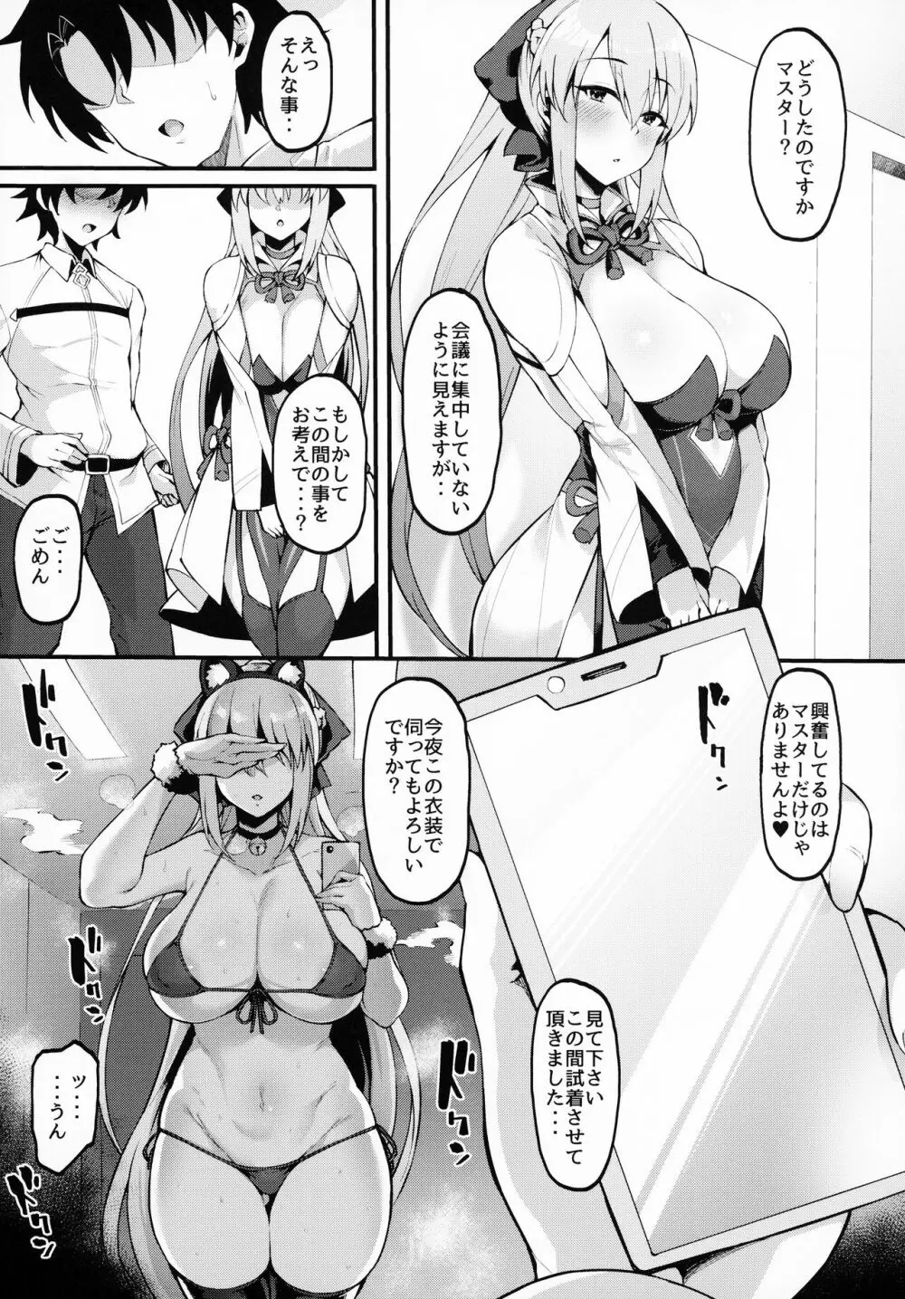 イチャラブ甘々モルガン様 + おまけクリアファイル Page.16