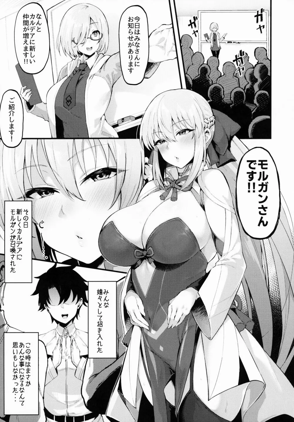 イチャラブ甘々モルガン様 + おまけクリアファイル Page.2