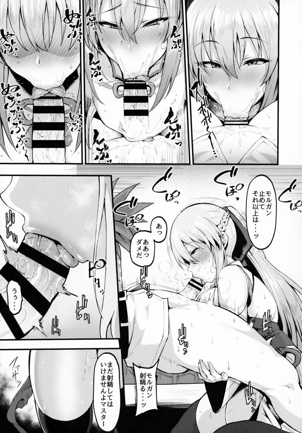 イチャラブ甘々モルガン様 + おまけクリアファイル Page.6