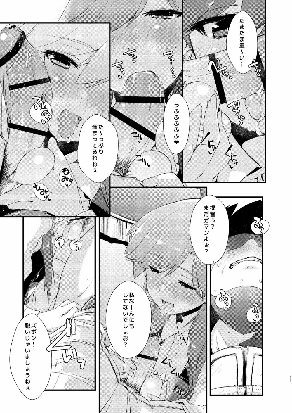 荒潮ちゃんのつまさき、の続き。 Page.11