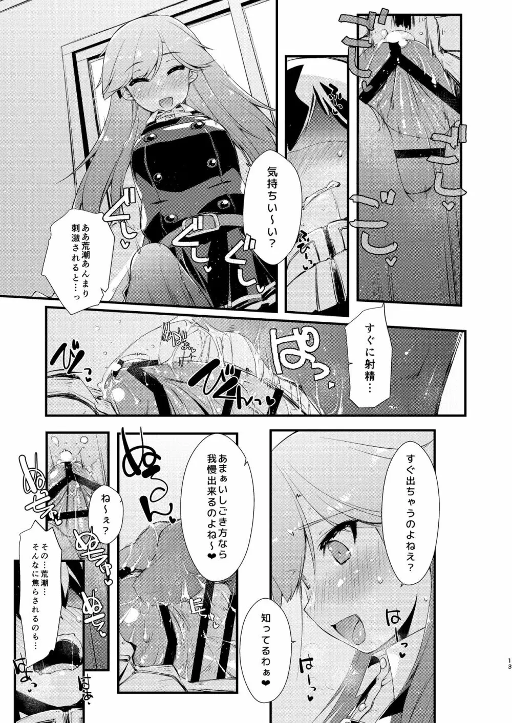 荒潮ちゃんのつまさき、の続き。 Page.13