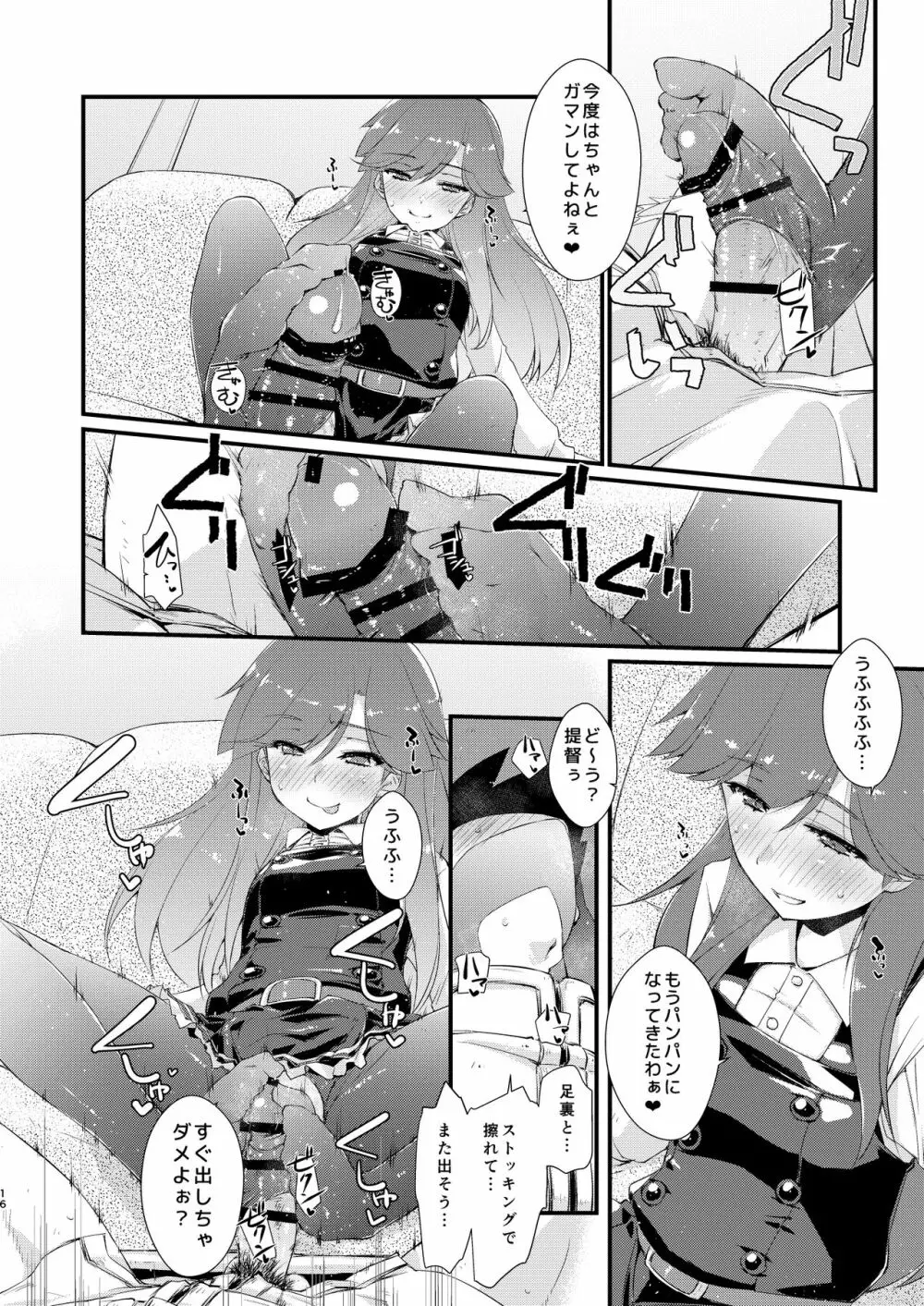 荒潮ちゃんのつまさき、の続き。 Page.16