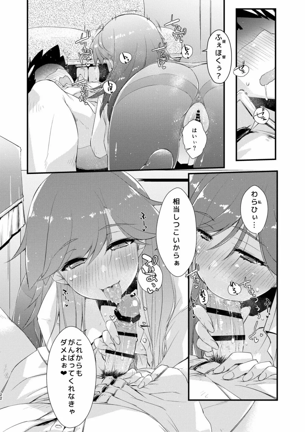 荒潮ちゃんのつまさき、の続き。 Page.22