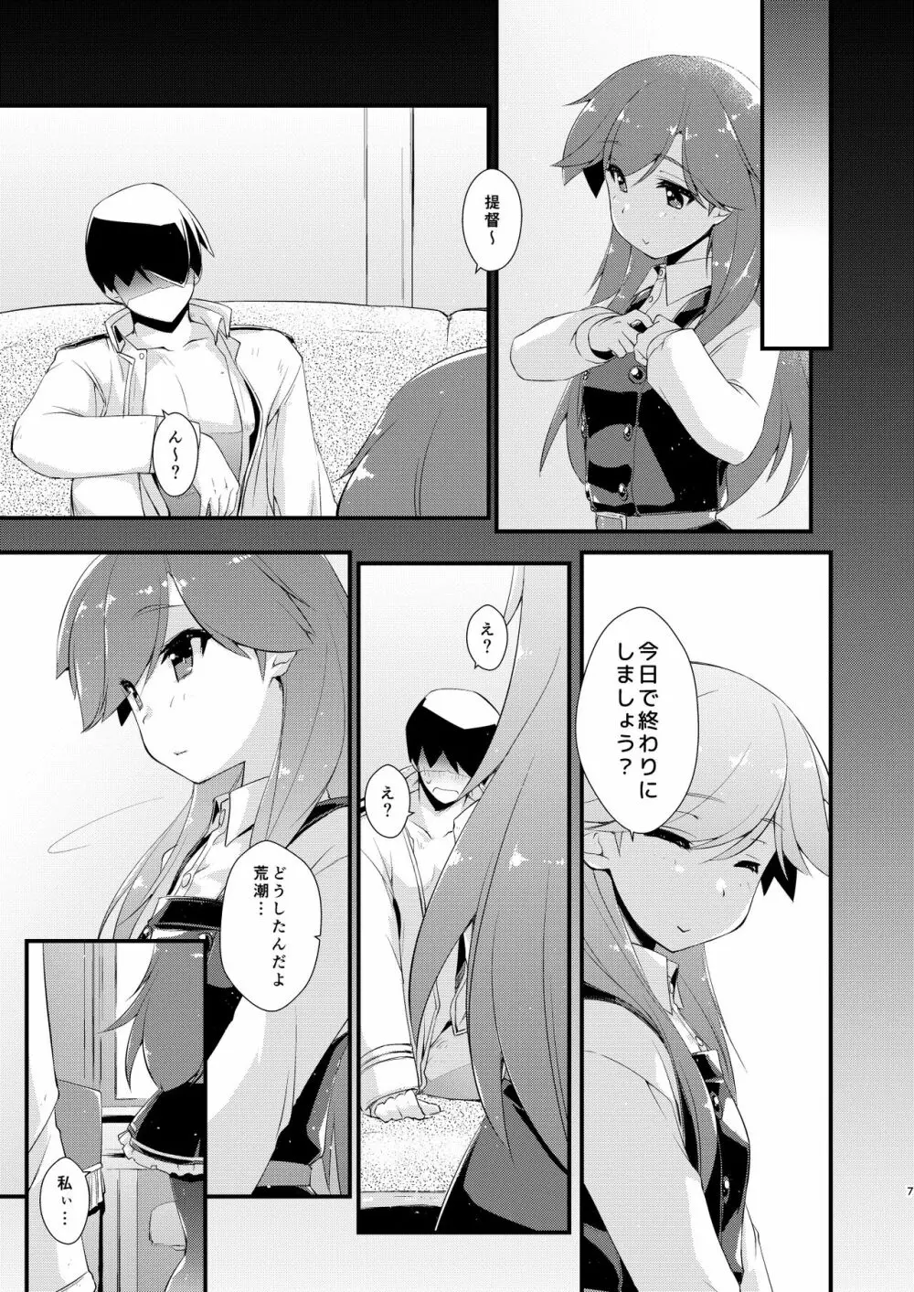 荒潮ちゃんのつまさき、の続き。 Page.7