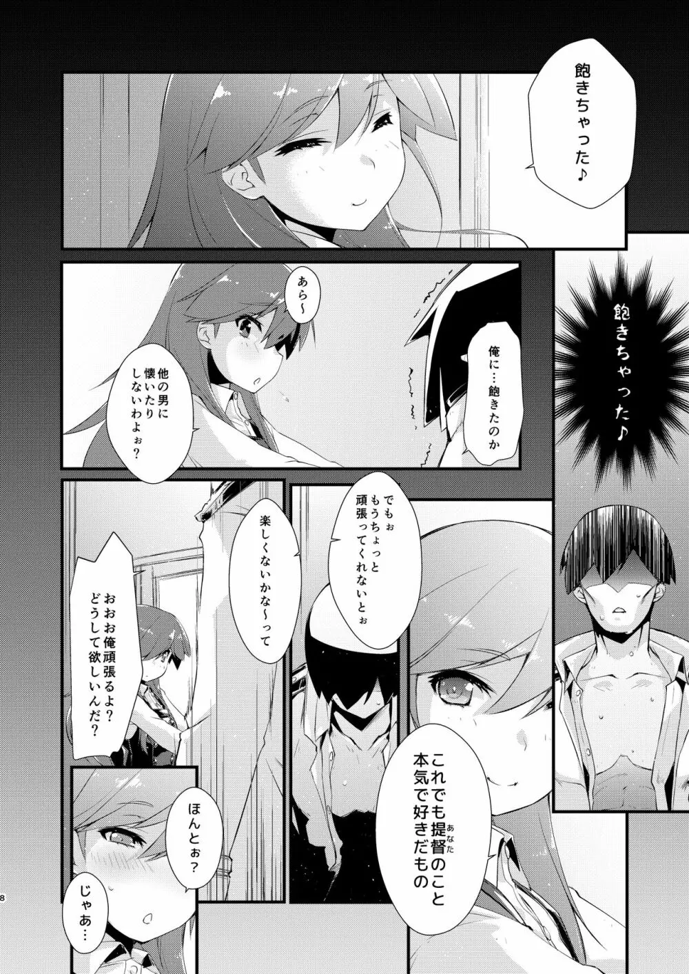 荒潮ちゃんのつまさき、の続き。 Page.8