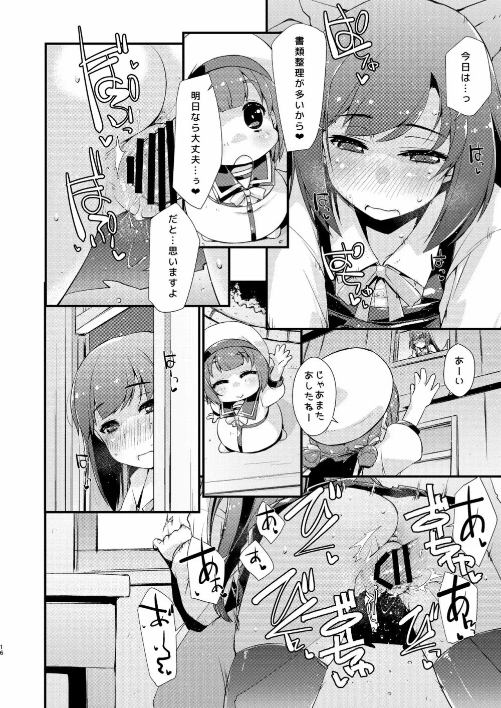 朝潮ちゃんと甘々な、の続き。 Page.16