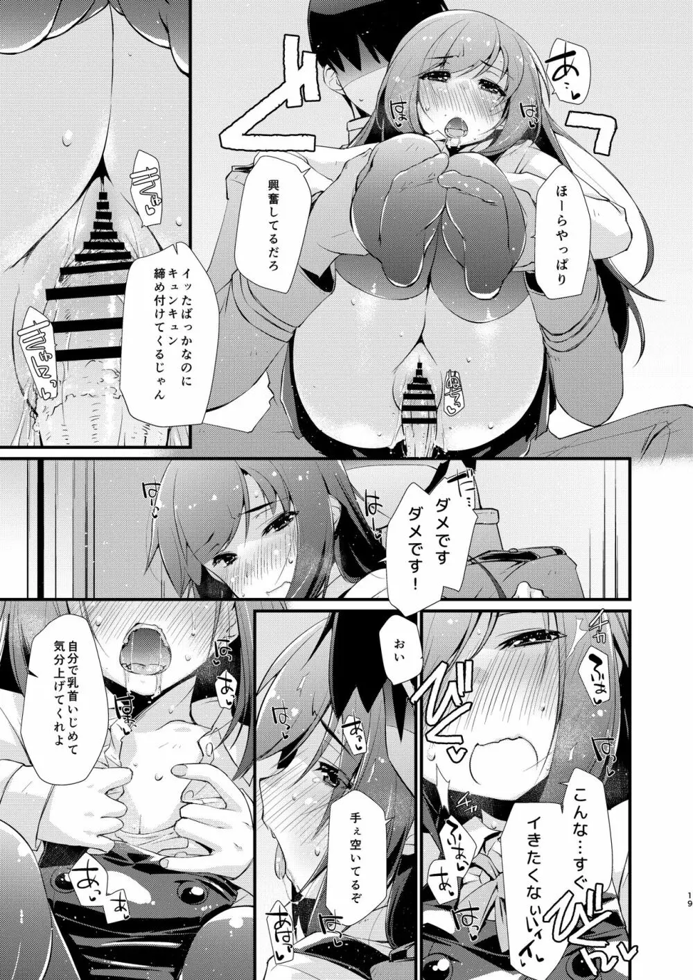 朝潮ちゃんと甘々な、の続き。 Page.19