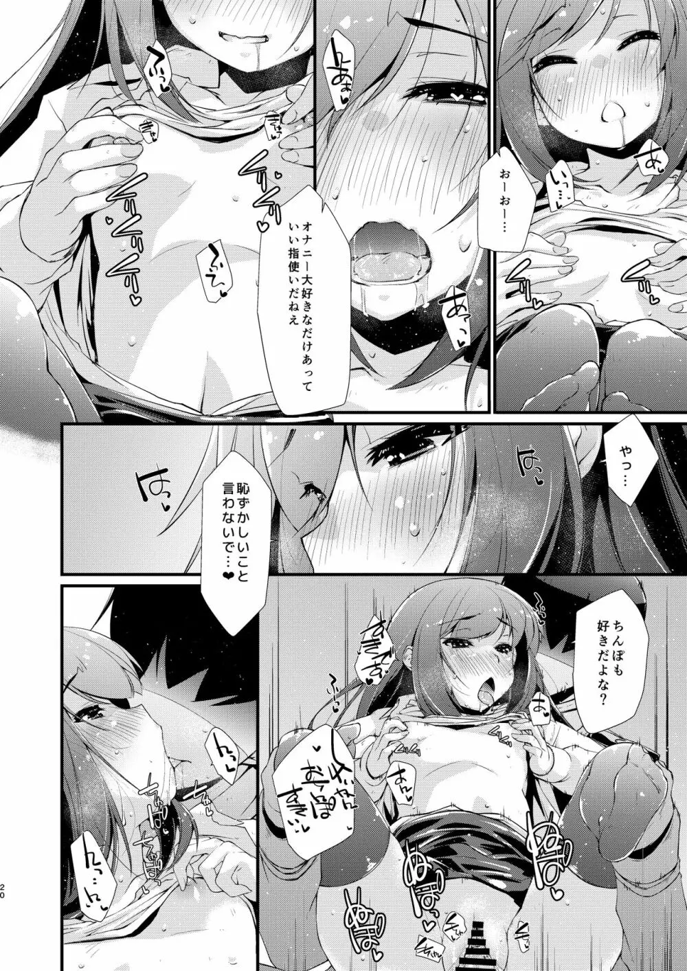 朝潮ちゃんと甘々な、の続き。 Page.20