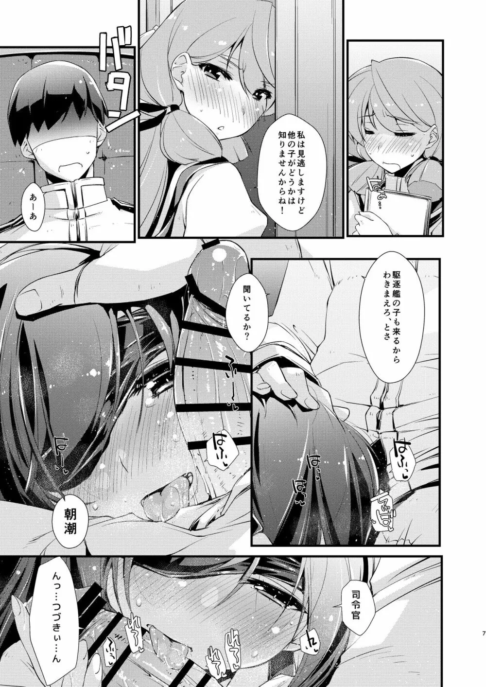 朝潮ちゃんと甘々な、の続き。 Page.7