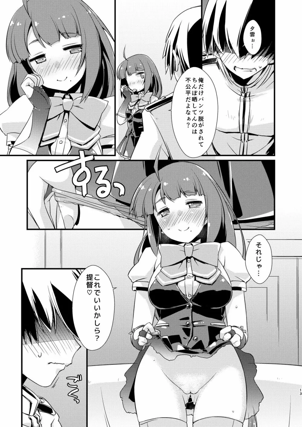 夕雲ちゃんのコキ手ぶくろ。 Page.13