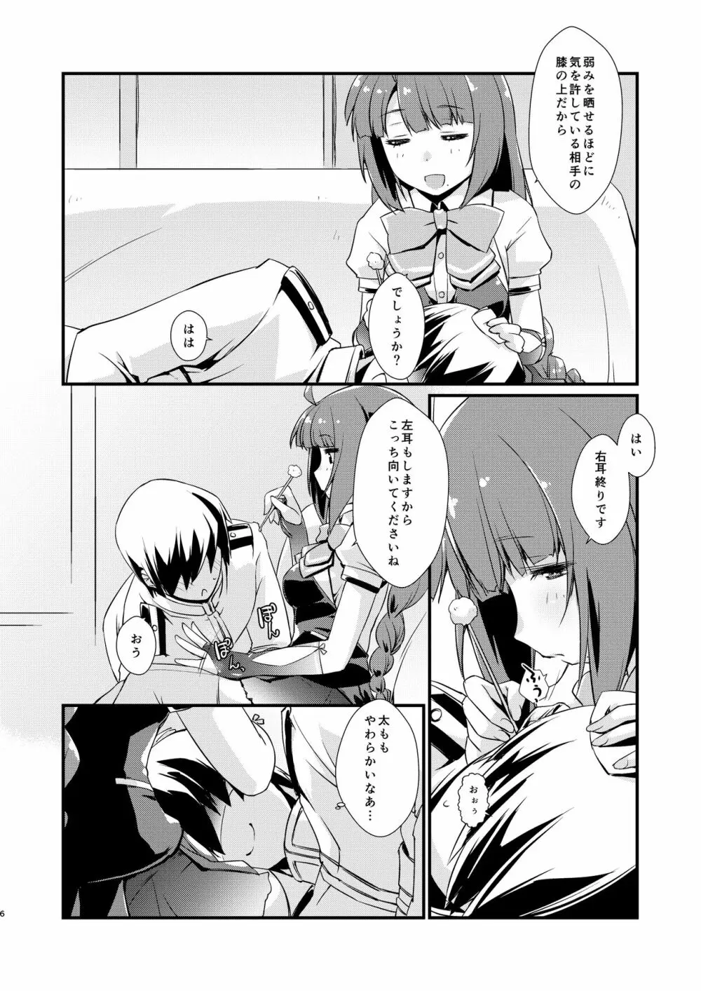 夕雲ちゃんのコキ手ぶくろ。 Page.6