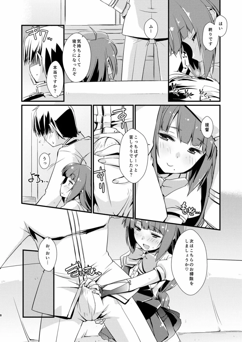 夕雲ちゃんのコキ手ぶくろ。 Page.8