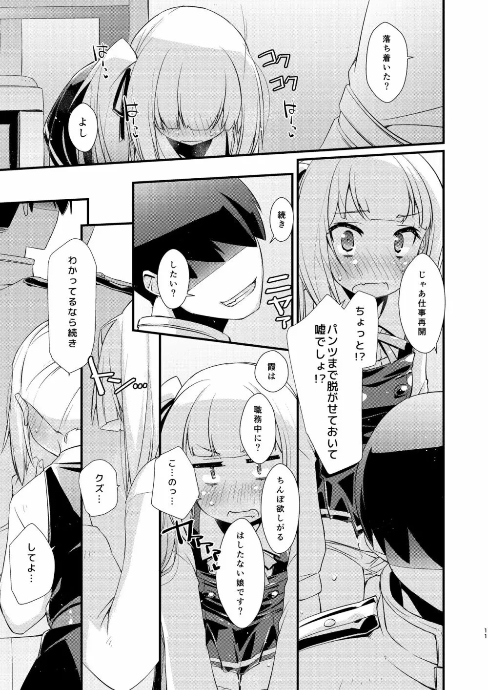 霞ちゃんは甘えんぼ。 Page.11